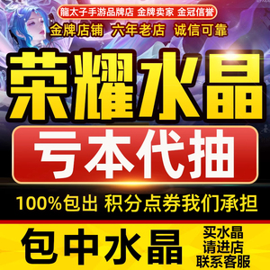 王者送荣耀水晶包中代抽水晶安卓苹果凯貂蝉武则天韩信典藏皮肤