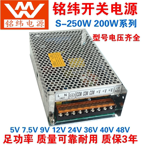 铭纬直流24V10A开关电源S-250-7V35.7A12V7.5V36V200W9V20A48V5A