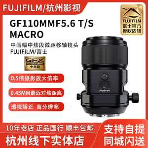 富士GF110mmF5.6 T/S Macro中画幅中远摄移轴微距镜头gf110 f5.6
