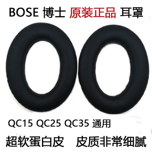 原装BOSE博士QC15耳罩QC25耳机棉QC35耳机套QC2配件AE2