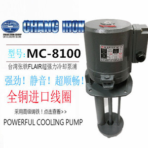 台湾电动工业泵MC8100张铁浸水式抽水泵MC-8130高扬程铸铁水泵现