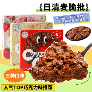 日本进口网红零食Nissin Crisp Choco日清麦脆批巧克力牛奶原味