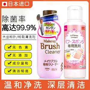 日本Daiso大创粉扑清洗剂化妆刷清洁剂化妆刷清洗剂80ml现货