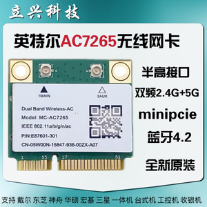 Intel AC7260 7265 AX200 210 3160ACAN5G双频无线网卡MINI PCI-E