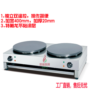 台式电热双头班戟炉商用煎饼果子机可丽饼加热炉不沾锅鏊子煎饼机