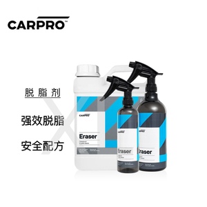 卡普carpro脱脂剂Eraser漆面喷雾除蜡剂 打蜡封体镀晶前处理油脂