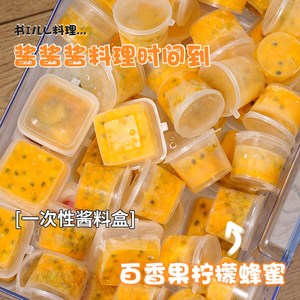 百香果分装神器蘸料盒冻柠檬冷冻盒酱料一次性小盒调料盒外卖打包