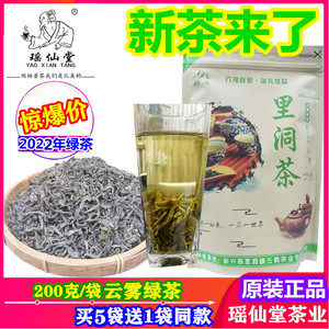 云雾绿茶云浮新兴特产鹅石里洞茶叶散装200g/袋买5送1瑶仙堂包邮