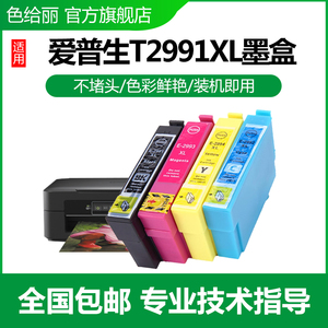 适用爱普生T2991墨盒Epson XP-235 XP235 XP-442 XP442 XP332 XP335 XP435 XP432 XP-247 XP-245打印机29墨盒