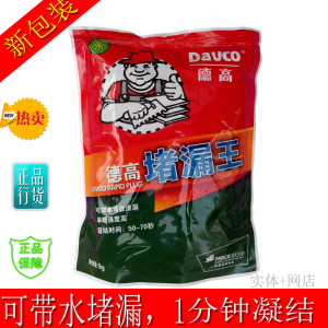 德高水不漏 带水堵漏王灵  快干水泥  卫生间补漏防水涂料1kg