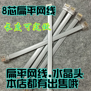 8芯扁平网线8P8短体水晶头20公分1米网线八芯扁平多股长度可定做