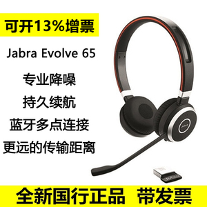 Jabra/捷波朗 EVOLVE 65 MS 蓝牙话务耳机办公降噪头戴式无线耳麦
