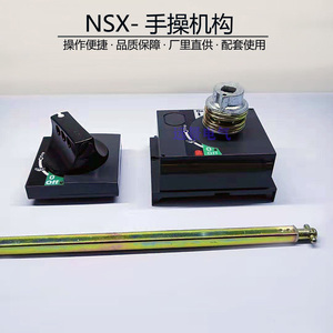 配施耐德塑壳断路器操作机构旋转开关NSXCVS100-250A柜外延长手柄