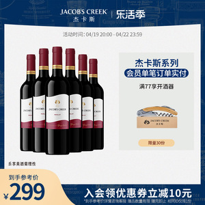 杰卡斯梅洛干红葡萄酒红酒750ml*6阿根廷原装套装组合官方旗舰店