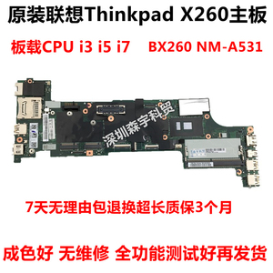 原装联想Thinkpad X260主板bx260笔记本电脑板载CPUI3I5I7NM-A531