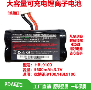 适Urovo优博讯i9100电池 HBL9100可充电锂离子电池组3.7V 5600mAh
