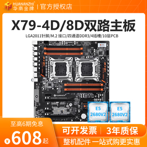 华南金牌x79双路服务器主板CPU套装台式机e5 2680v2游戏多开2011