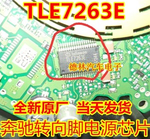 TLE7263E 奔驰转向角电源IC芯片模块 全新进口原装现货 质量可靠