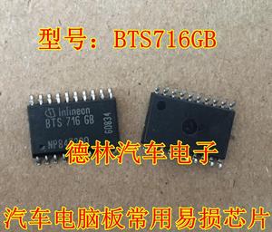 BTS716GB 电源开关IC芯片 汽车发动机车身电脑板 贴片20脚 现货