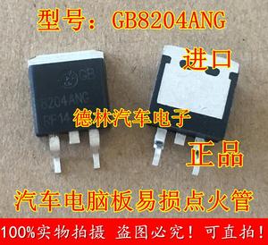 8204NG GB8204NG 汽车电脑板福克斯点火芯片进口正品三极管TO263