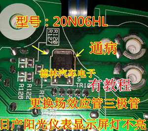 20N06HL 日产尼桑阳光仪表里程表灯不亮 汽车场效应贴片三极管