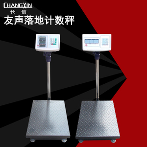 上海友声电子秤可计数量电子计数称75/100/150/300/500kg桌面台秤