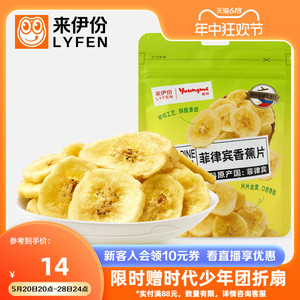 来伊份菲律宾香蕉片70gx3袋香蕉干水果干零食休闲食品小吃果干