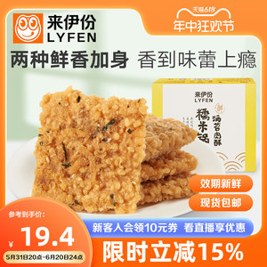来伊份海苔肉酥糯米锅巴245g安徽特产零食小包装休闲膨化食品