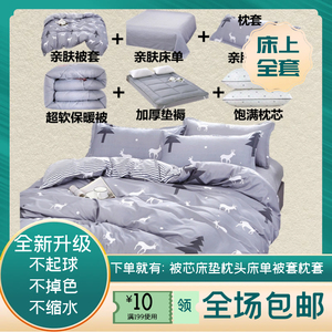 被子被芯枕头床垫全套装组合空调被春秋被冬季宿舍单人被褥三四六