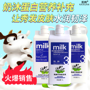 凯绚牛奶洗发水SPA奶疗素护发素正品修复免蒸营养发膜水疗素