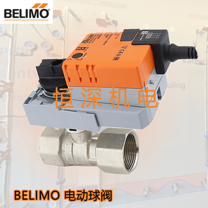 BELIMO搏力谋电动球阀调节开关两通阀TR/LR/NR/SR/GR24A-SR-7/230