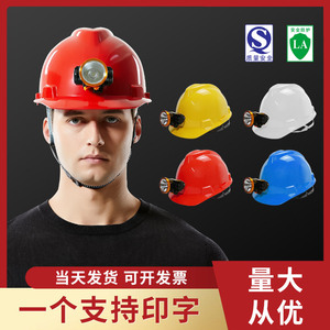安全帽带头灯工地专用头盔头灯强光充电超亮固定男工作帽工程国标