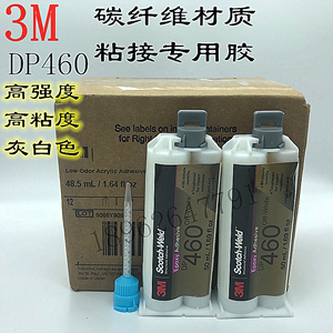 美国进口3M DP460胶水 3MDP460环氧树脂AB胶金属碳纤维粘合剂50ml