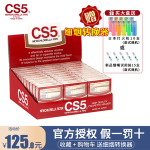 CS5烟嘴日本原装进口一次性过滤嘴健康减烟过滤器男士烟具正品