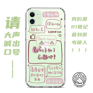 2023考研考公打工手机壳6  适用苹果iPhone14华为Mate50华为P50小米13vivoX90OPPOK10x 磨砂硬壳透明软壳侧边