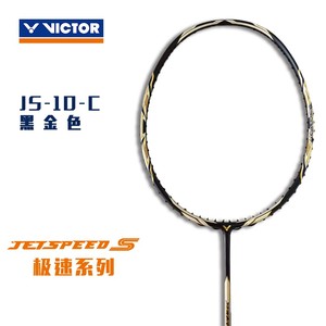 VICTOR羽毛球拍单拍碳纤维专业级极速10速度型JS-10李俊慧选用拍