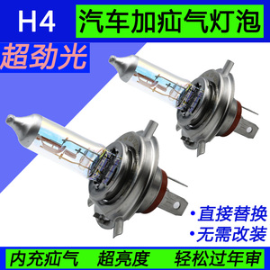 超劲光H4充氙气灯泡12V/24V远光近光超亮灯泡汽车货车灯泡