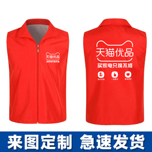 天猫优品电器马甲定制推广工作服物料地推宣传志愿者衣服印字logo