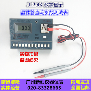 杭州峻岭 晶体管直流参数测试表 JL294-3 晶体管测试仪 耐压表