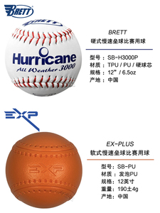 布瑞特硬式慢速超耐磨垒球 EX-PLUS软式慢速发泡安全垒球比赛用球