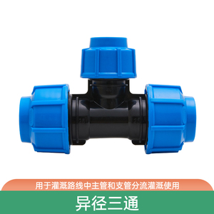 东生25-110PE管带锁扣配件异径三通堵头灌溉水管配件喷灌设备