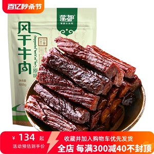 蒙都风干牛肉干内蒙古特产488g原味香辣手撕袋装团购清真零食品