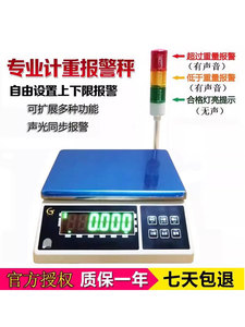 莞龙上下限报警秤声光同步检重定量灌装电子称30/20/15kg/0.1g