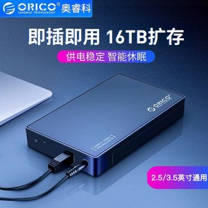 奥睿科ORICO 3588US3-BK 免工具3.5英寸SATA USB3.0移动硬盘盒 黑