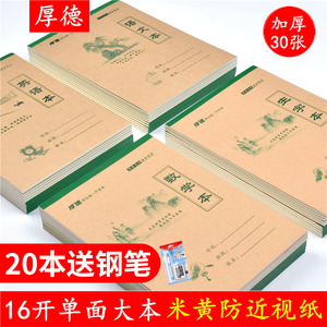 包邮16K小学生语文数学英语本单面加厚大生字本练字作业本田格本