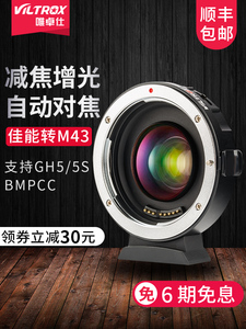 唯卓仕EF-M2II佳能EF转M43转接环松下GH5S相机bmpcc4K增光减焦环