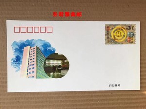 JF41中国人民建设银行成立四十周年建行纪念邮资信封1994