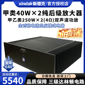 XINDAK新德克XA8550S纯后级功放 全对称电流负反馈式电路甲类功放