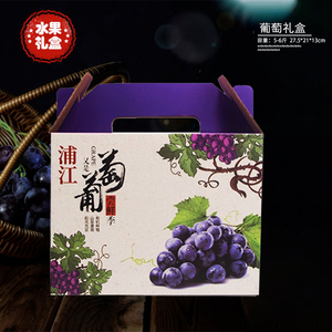 葡萄包装盒巨峰浦江葡萄提子新鲜水果纸箱礼盒纸盒礼品盒定做紫色