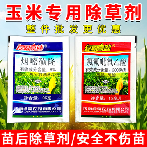 玉米除草专用剂苗后使用不伤苗烟嘧磺隆氯氟吡氧乙酸袋除草烂根剂